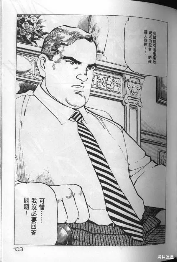 沉默的艦隊,第19卷,第104张