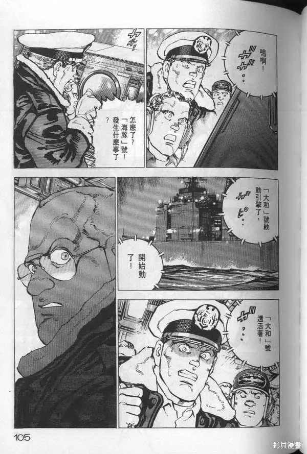沉默的艦隊,第19卷,第106张