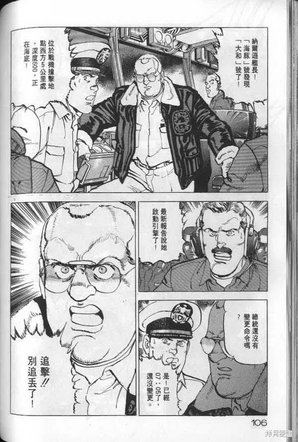 沉默的艦隊,第19卷,第107张