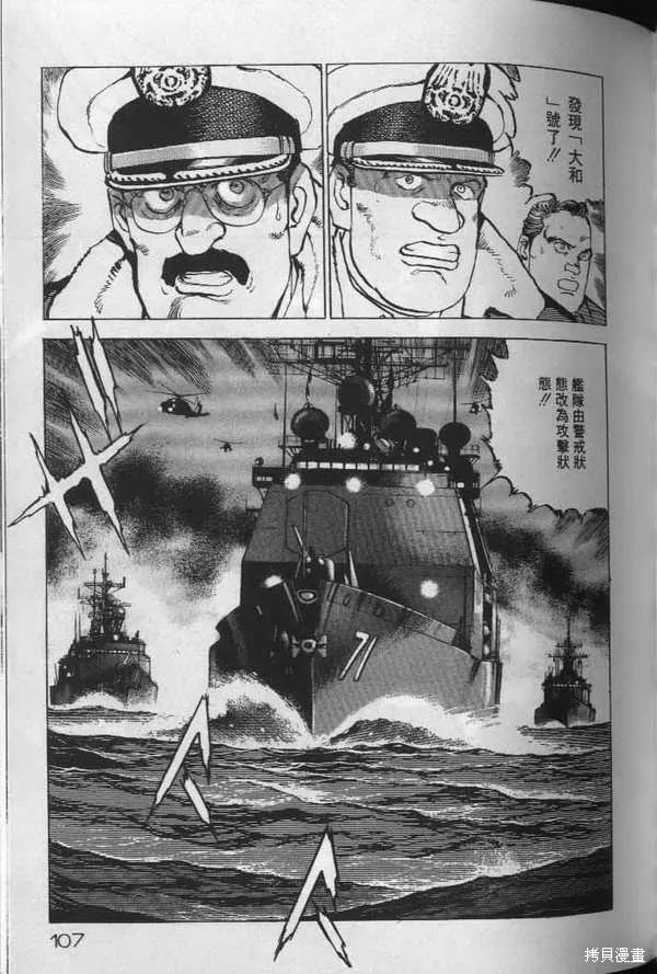 沉默的艦隊,第19卷,第108张