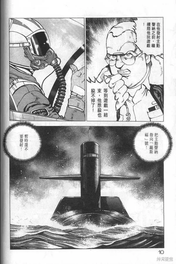 沉默的艦隊,第19卷,第11张