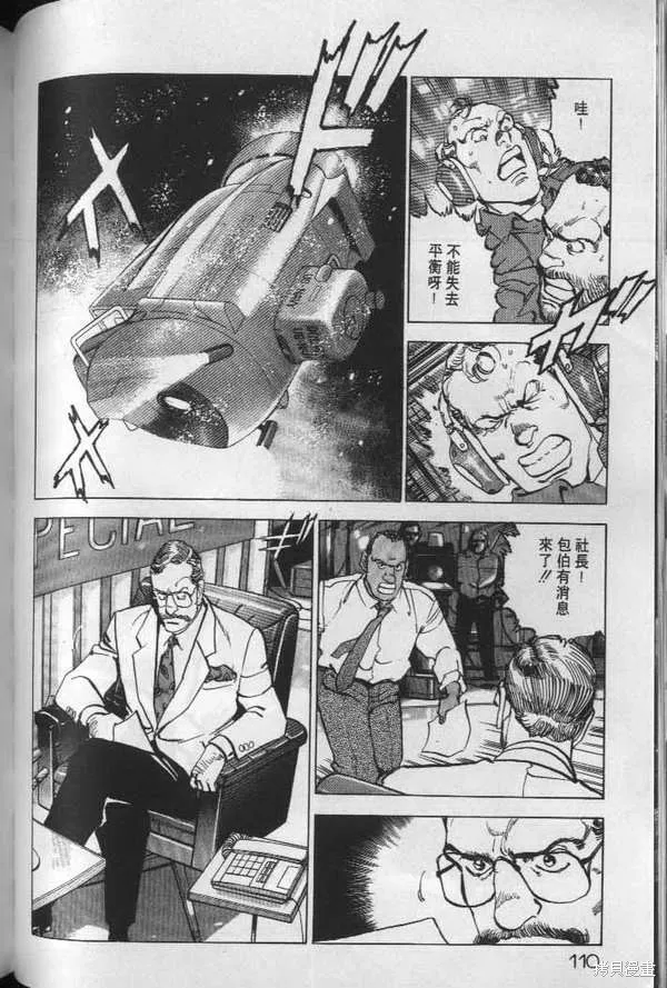 沉默的艦隊,第19卷,第111张