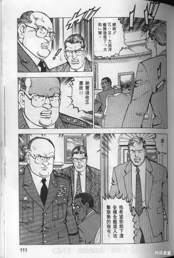沉默的艦隊,第19卷,第112张