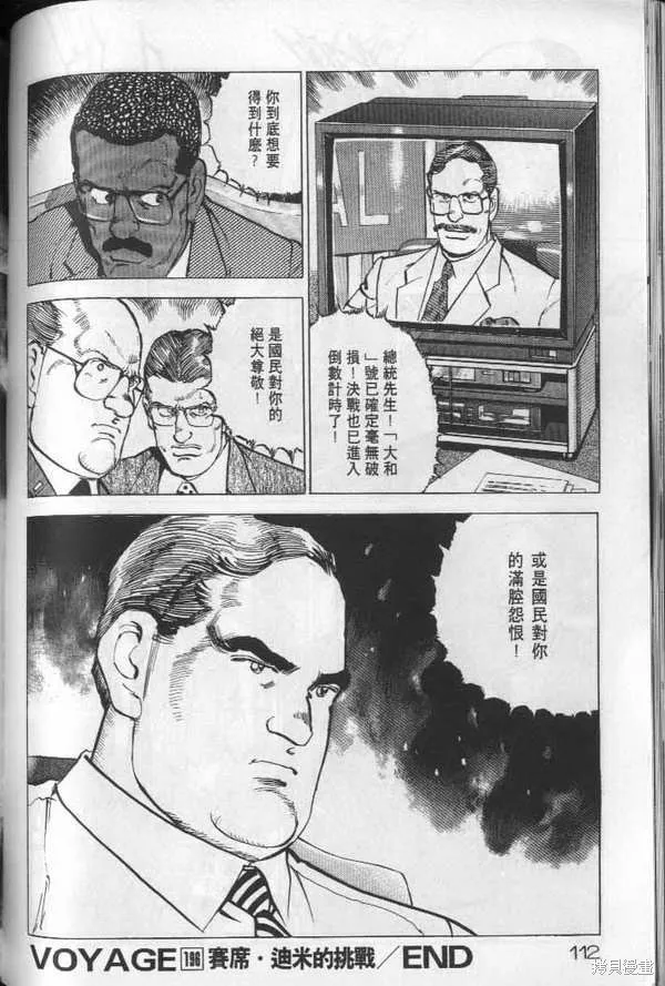 沉默的艦隊,第19卷,第113张