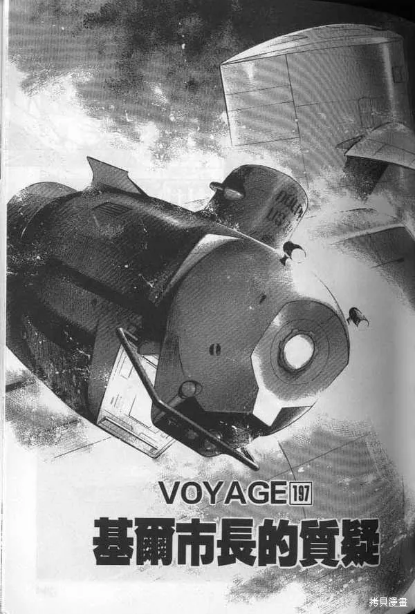 沉默的艦隊,第19卷,第114张