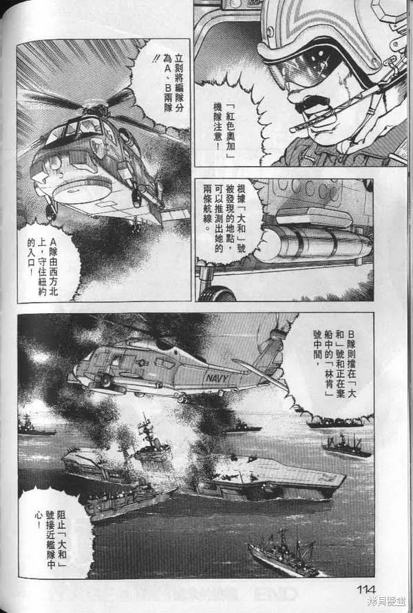 沉默的艦隊,第19卷,第115张