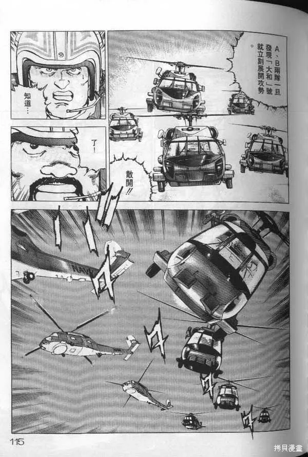 沉默的艦隊,第19卷,第116张