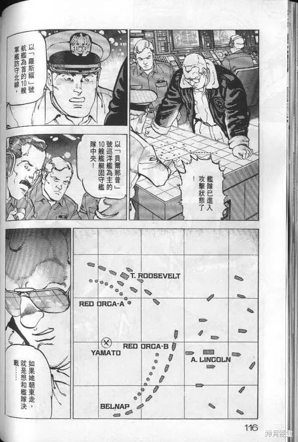 沉默的艦隊,第19卷,第117张
