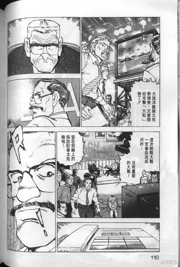 沉默的艦隊,第19卷,第119张