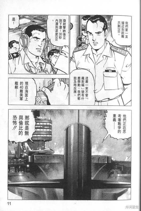 沉默的艦隊,第19卷,第12张