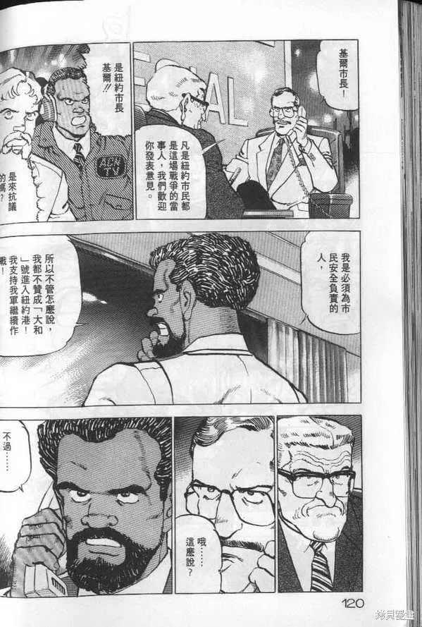 沉默的艦隊,第19卷,第121张