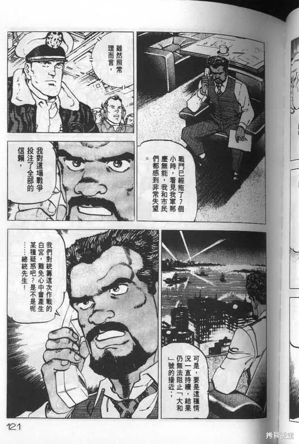 沉默的艦隊,第19卷,第122张
