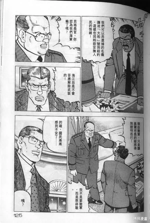 沉默的艦隊,第19卷,第126张