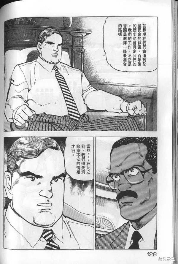沉默的艦隊,第19卷,第129张