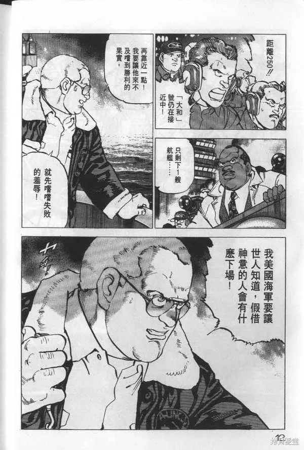 沉默的艦隊,第19卷,第13张