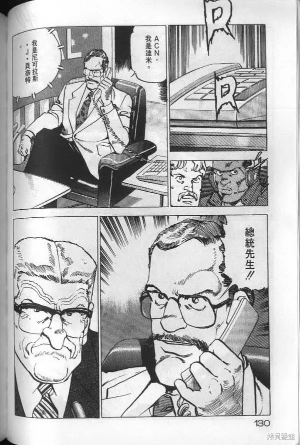 沉默的艦隊,第19卷,第131张