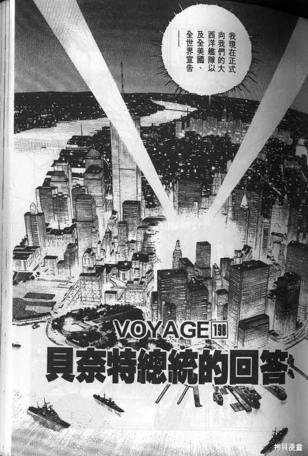 沉默的艦隊,第19卷,第134张