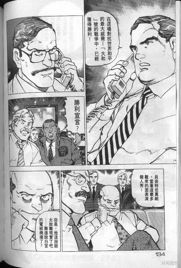 沉默的艦隊,第19卷,第135张