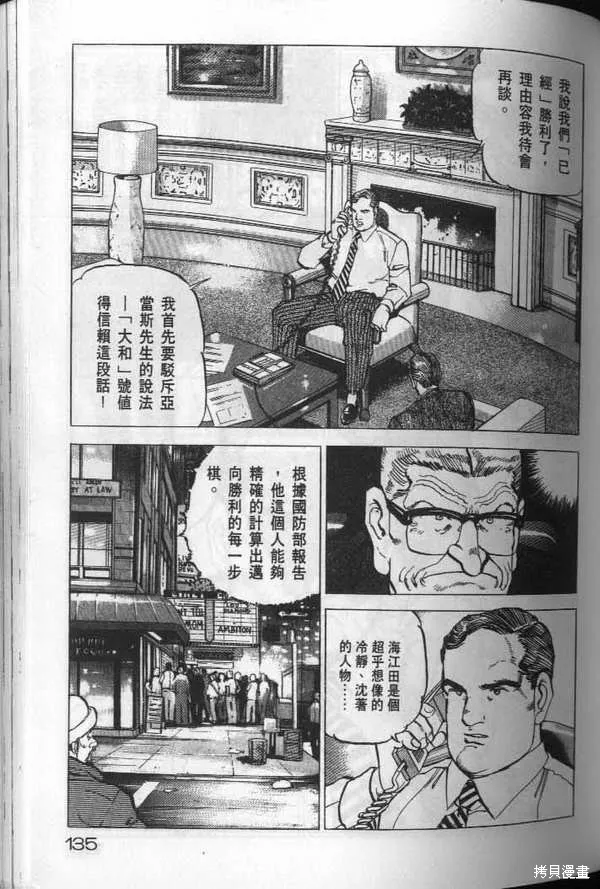 沉默的艦隊,第19卷,第136张