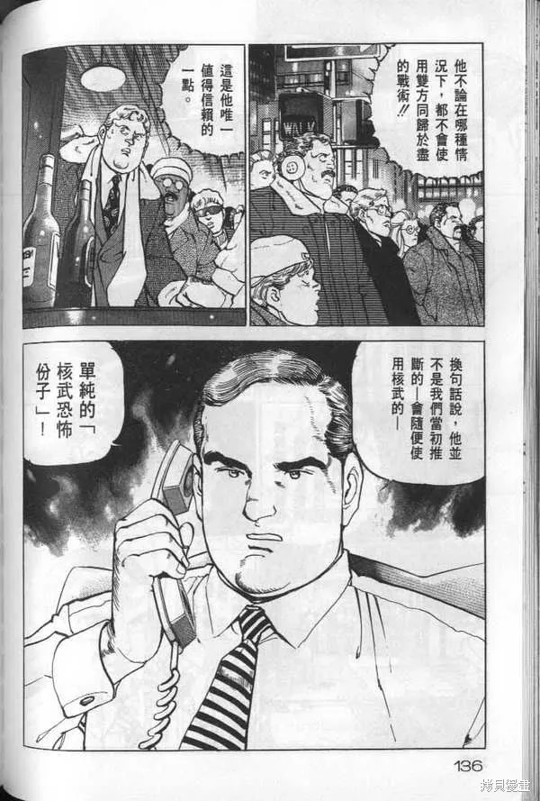 沉默的艦隊,第19卷,第137张