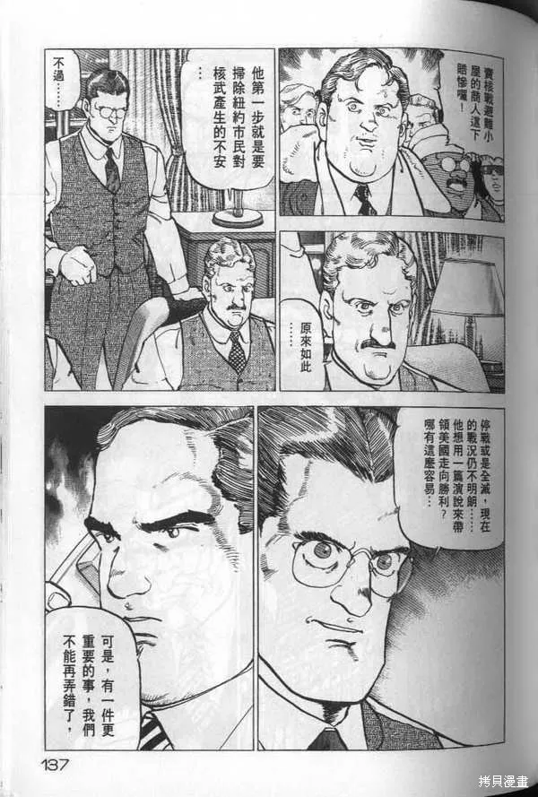 沉默的艦隊,第19卷,第138张