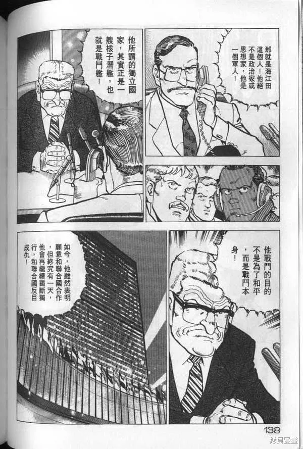 沉默的艦隊,第19卷,第139张