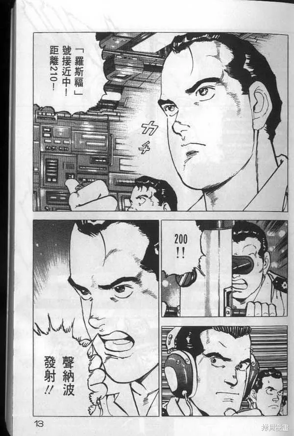 沉默的艦隊,第19卷,第14张