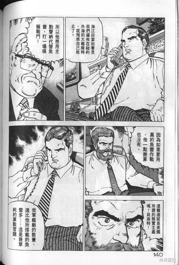 沉默的艦隊,第19卷,第141张