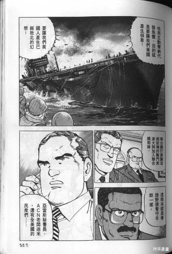 沉默的艦隊,第19卷,第142张