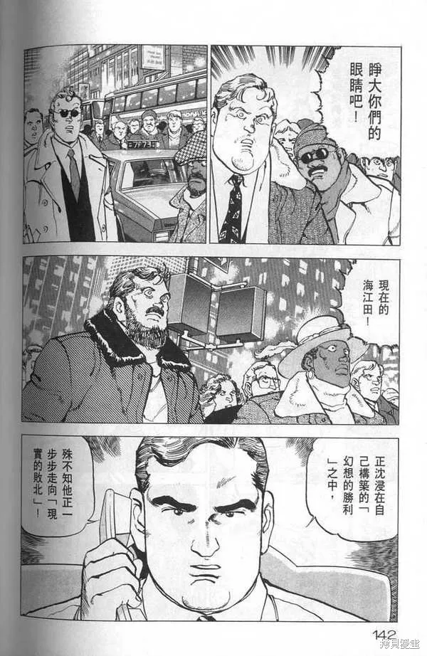 沉默的艦隊,第19卷,第143张