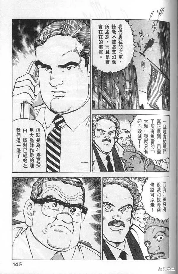 沉默的艦隊,第19卷,第144张