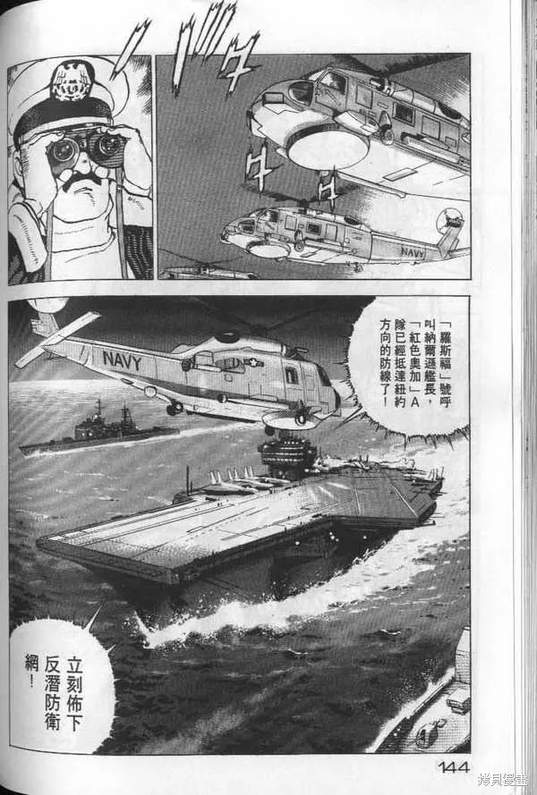 沉默的艦隊,第19卷,第145张