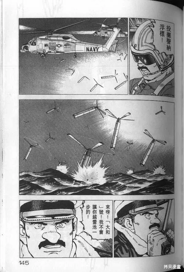 沉默的艦隊,第19卷,第146张