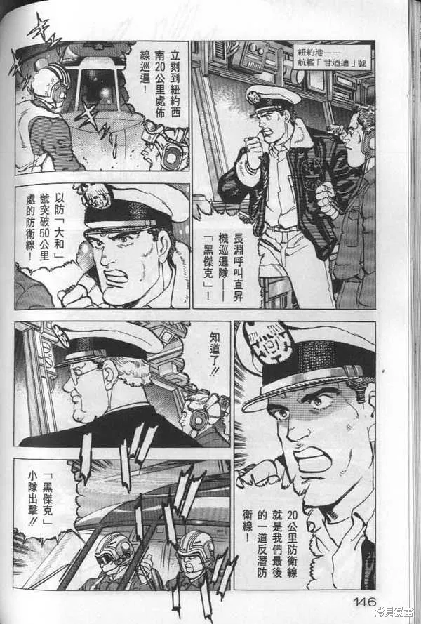 沉默的艦隊,第19卷,第147张