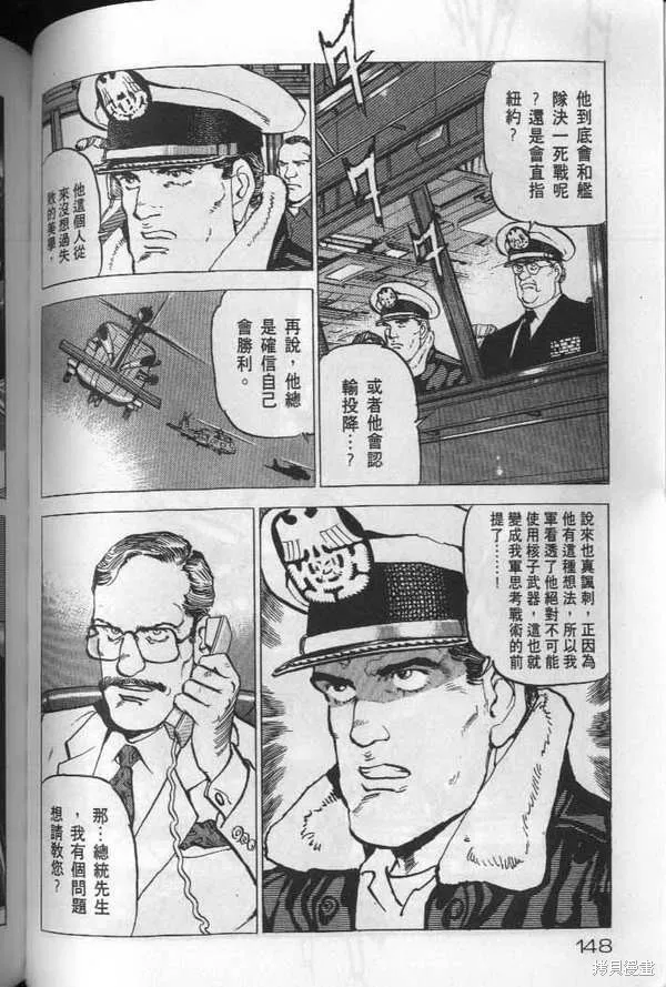 沉默的艦隊,第19卷,第149张