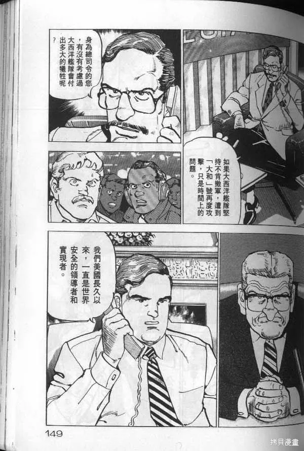 沉默的艦隊,第19卷,第150张