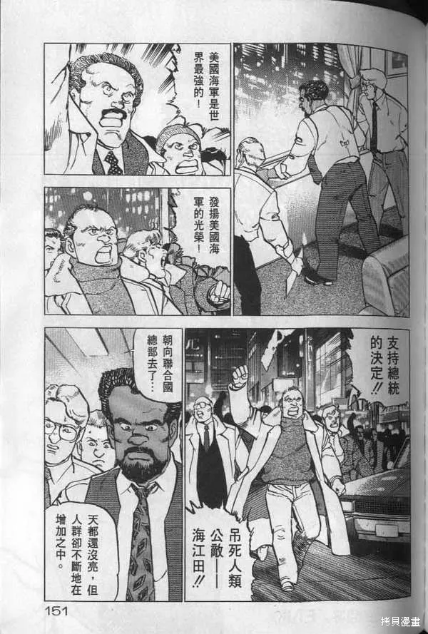 沉默的艦隊,第19卷,第152张