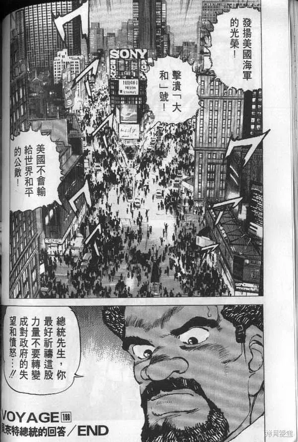 沉默的艦隊,第19卷,第153张