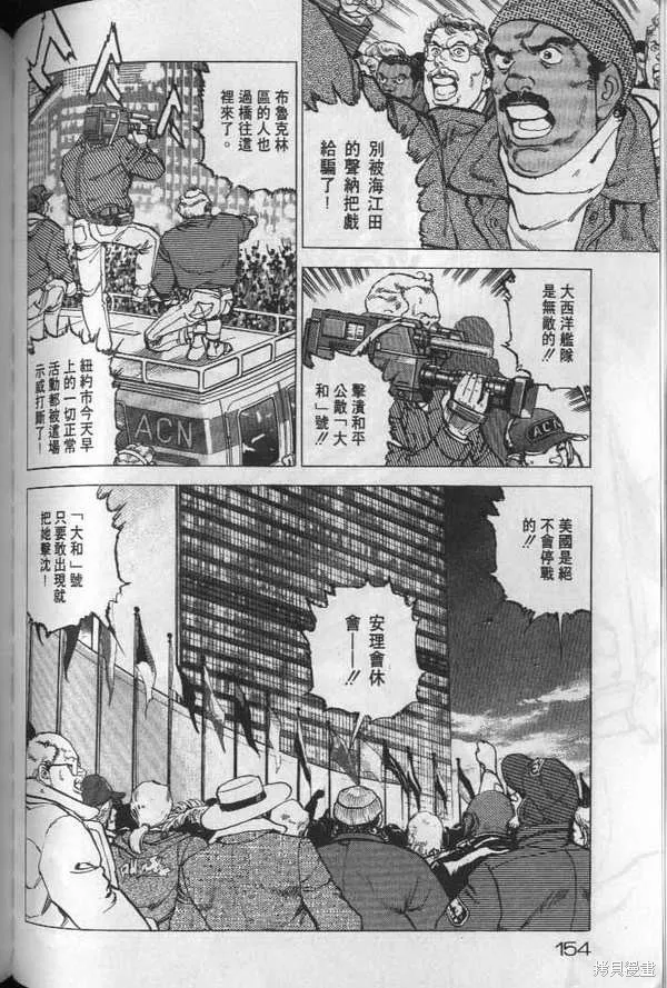 沉默的艦隊,第19卷,第155张