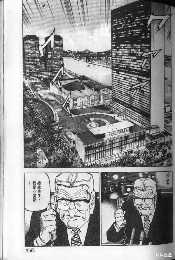 沉默的艦隊,第19卷,第156张