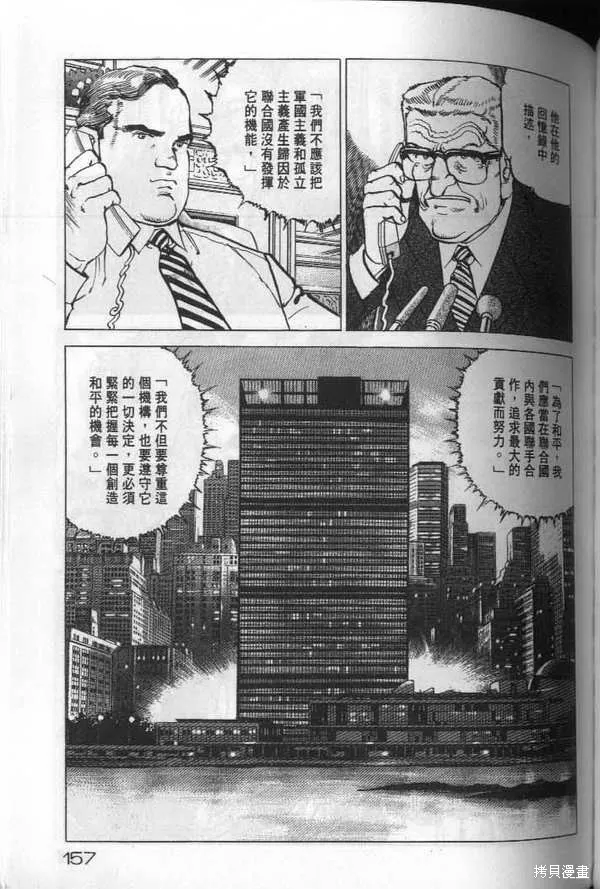 沉默的艦隊,第19卷,第158张