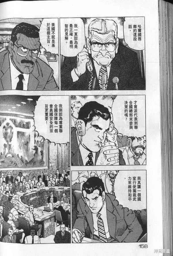 沉默的艦隊,第19卷,第159张