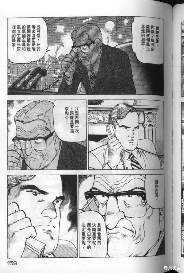 沉默的艦隊,第19卷,第160张