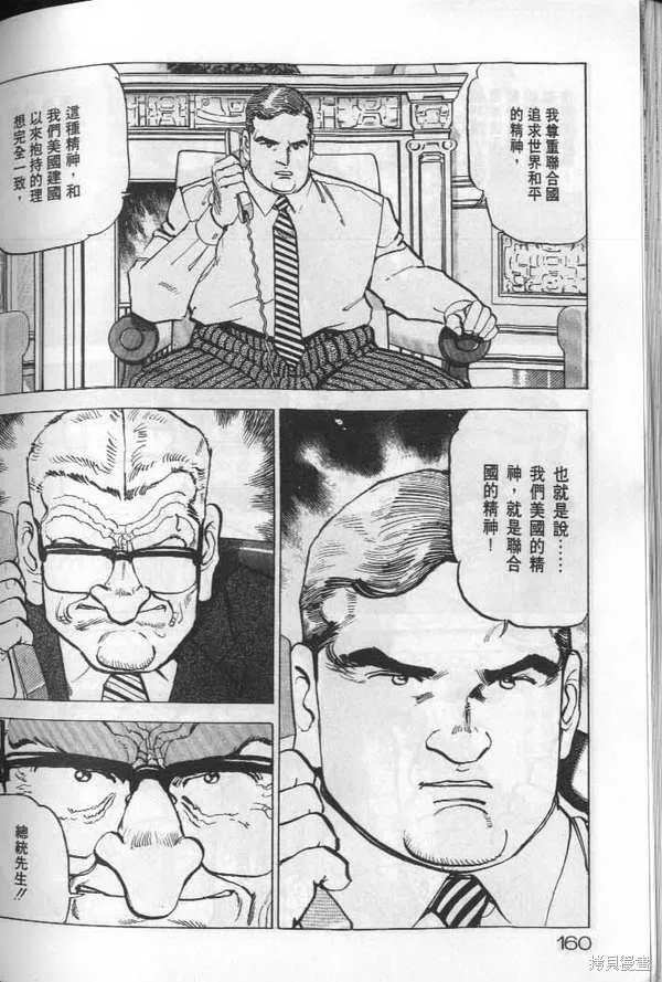 沉默的艦隊,第19卷,第161张