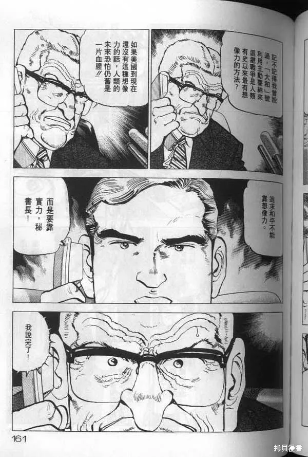 沉默的艦隊,第19卷,第162张