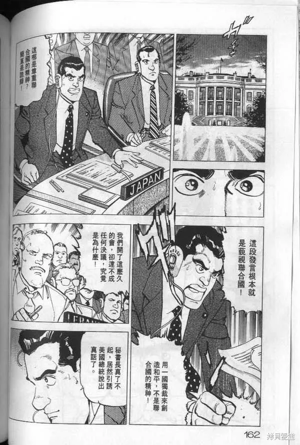 沉默的艦隊,第19卷,第163张