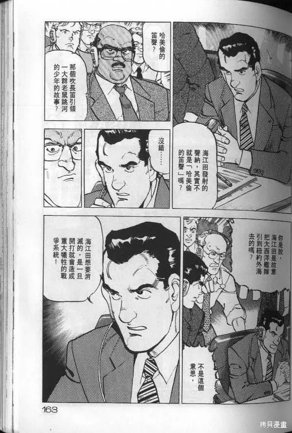 沉默的艦隊,第19卷,第164张