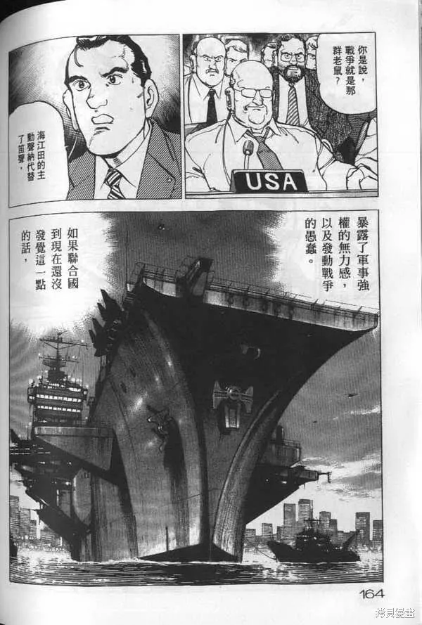 沉默的艦隊,第19卷,第165张