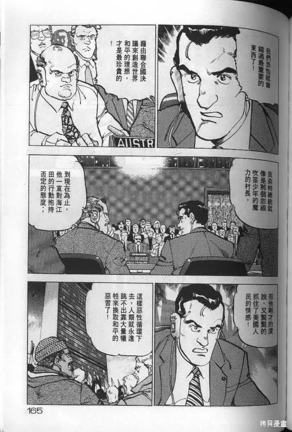 沉默的艦隊,第19卷,第166张