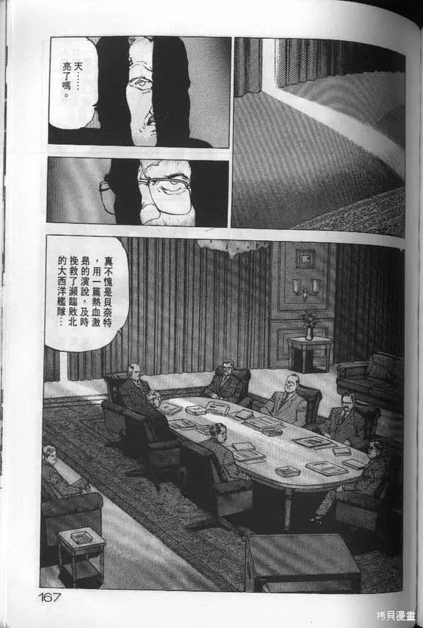 沉默的艦隊,第19卷,第168张